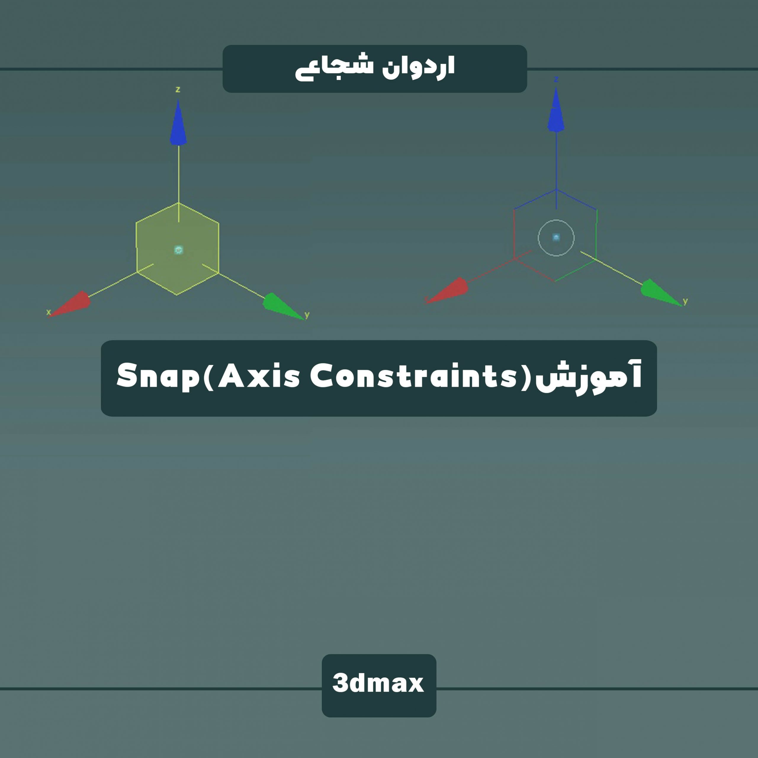 آموزش رایگان ابزار Snap ایجاد پرش و اتصال در vertex edge polygon