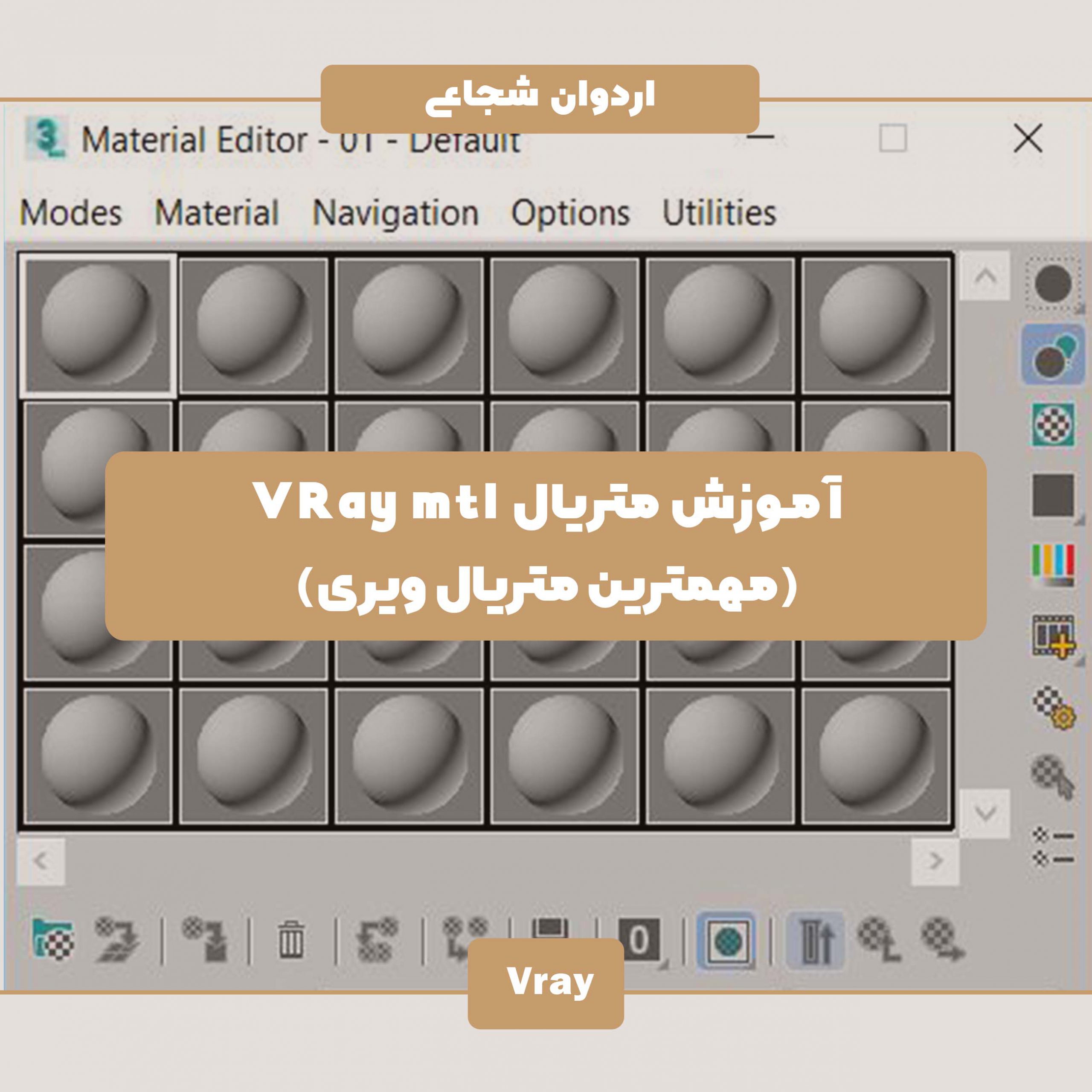 کامپکت متریال ( compact material) متریال وی ری متریال های گلاس متریال چمن متریال بتن